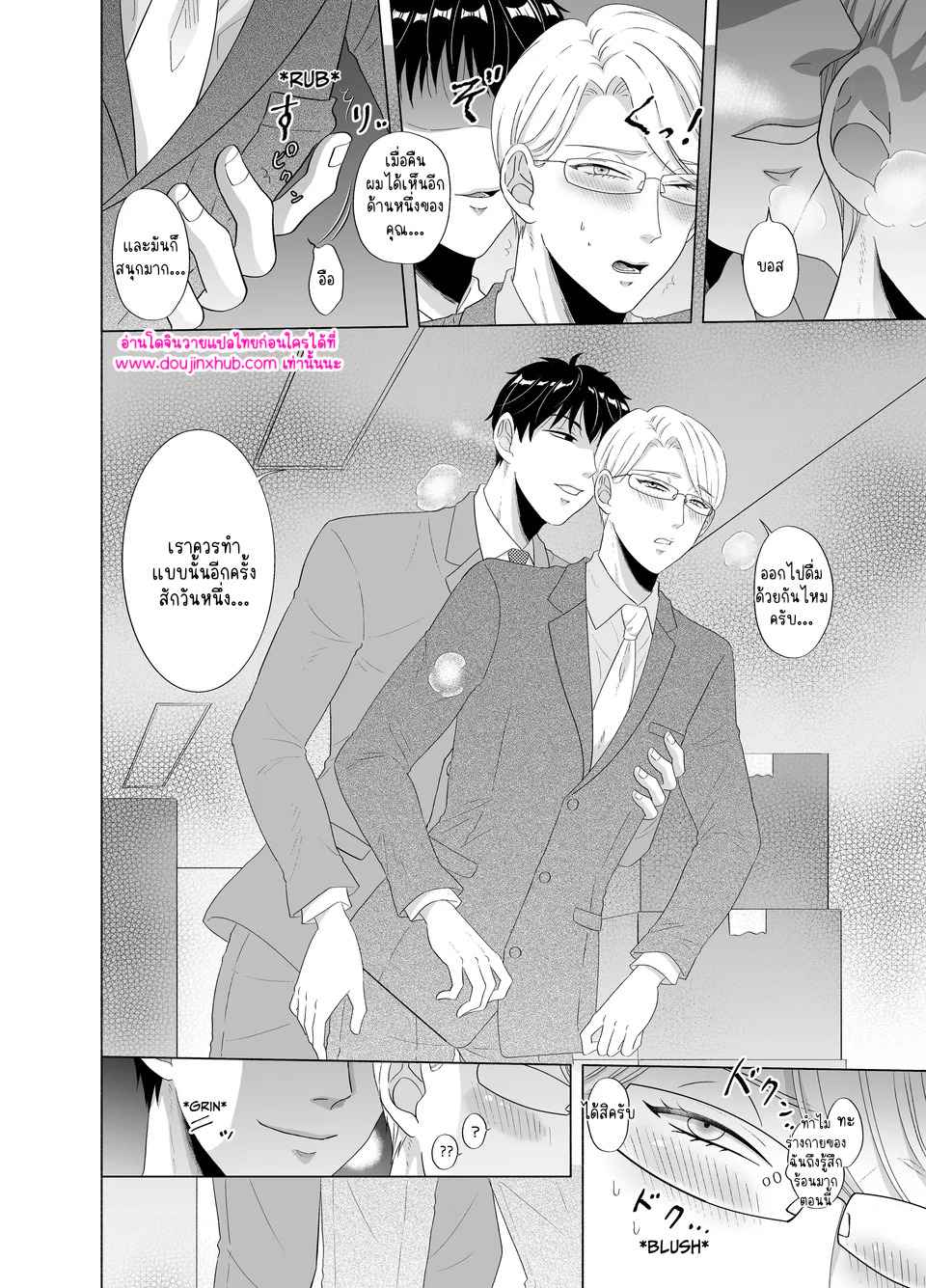 ลงโทษเจ้านาย